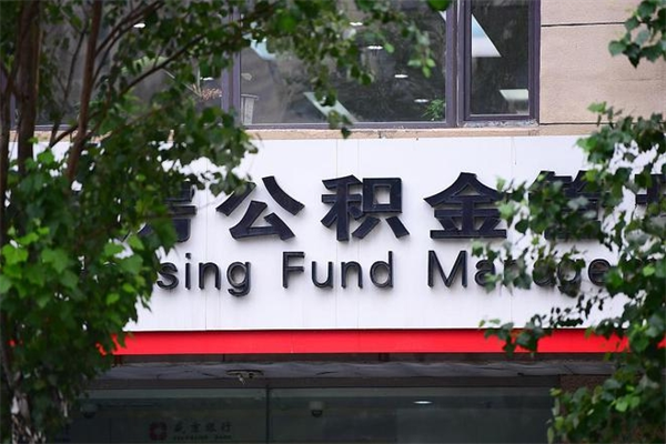 无锡公积金取款（公积金取款方式）